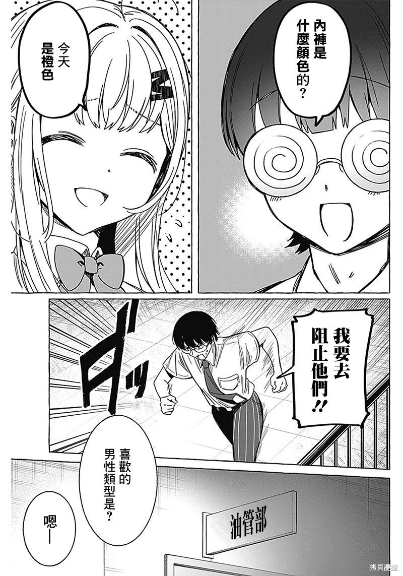 恋爱代理 第9话 第11页