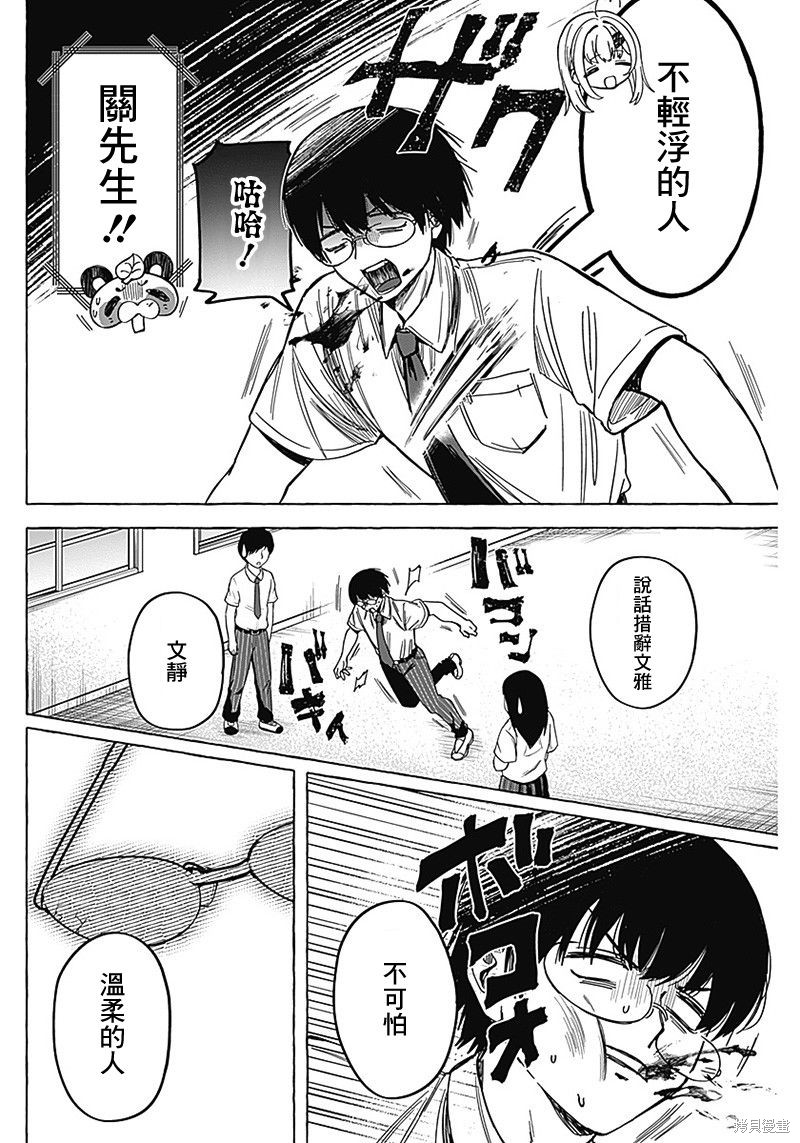恋爱代理 第9话 第12页