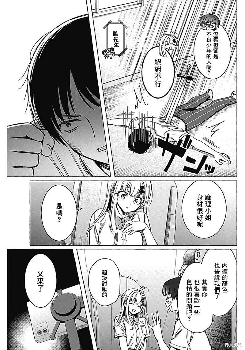 恋爱代理 第9话 第13页