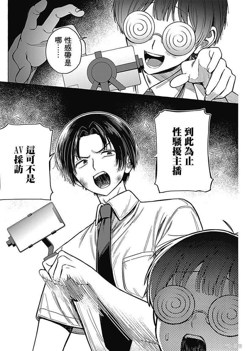 恋爱代理 第9话 第14页