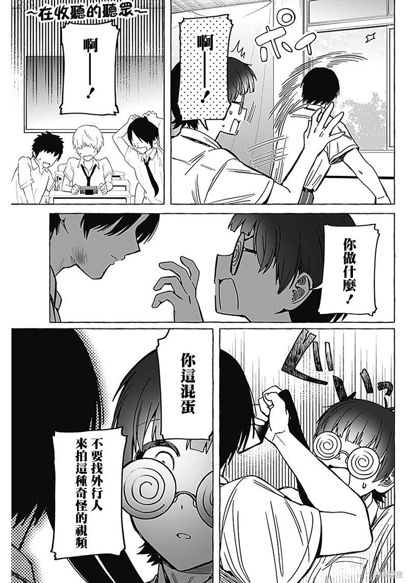 恋爱代理 第9话 第15页