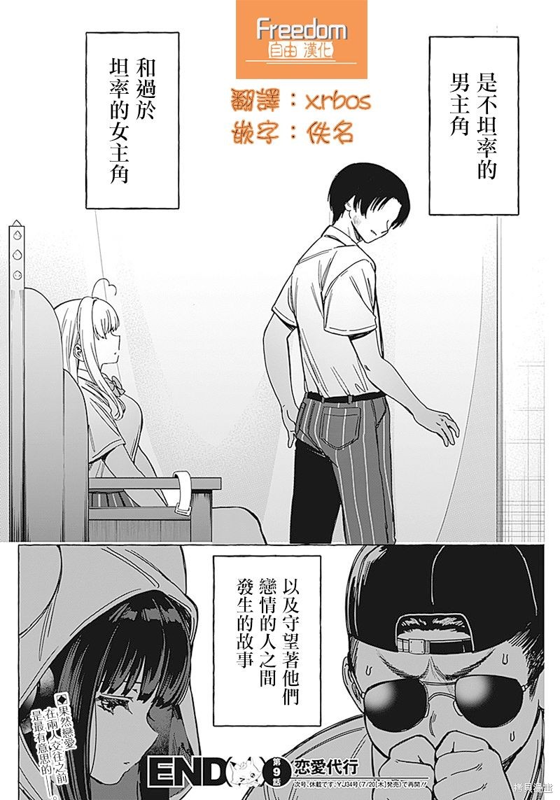 恋爱代理 第9话 第18页