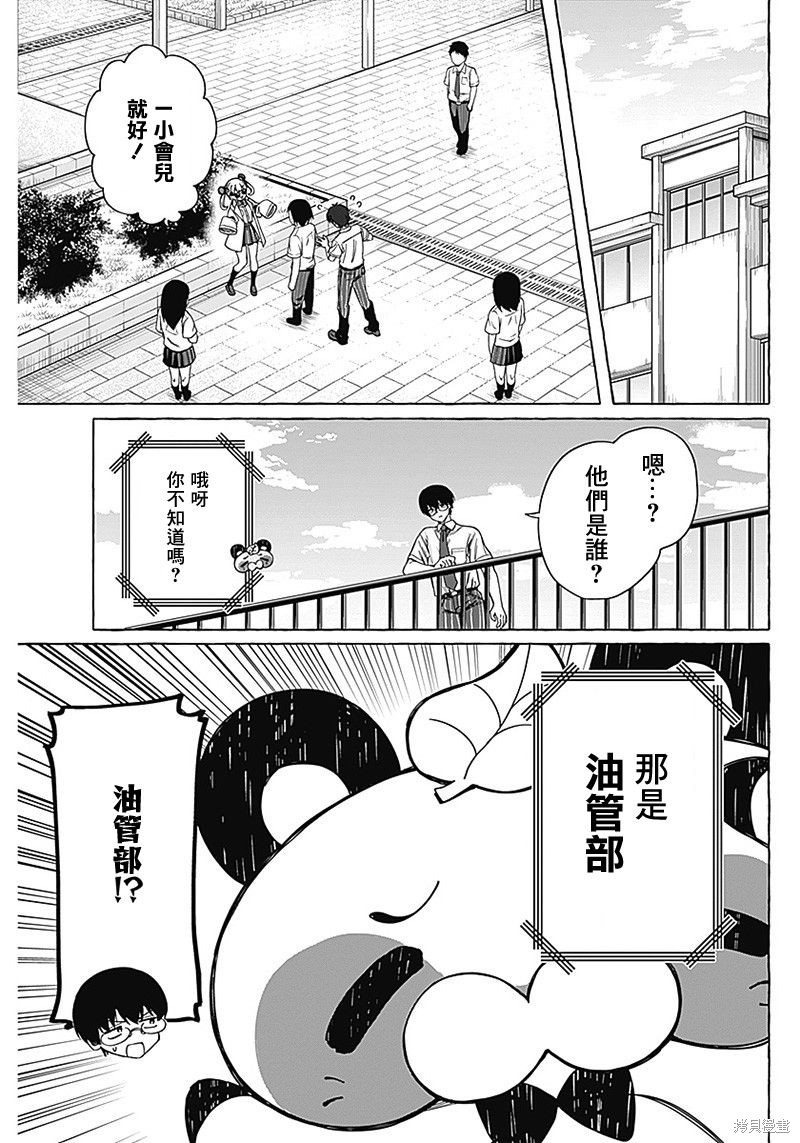 恋爱代理 第9话 第3页