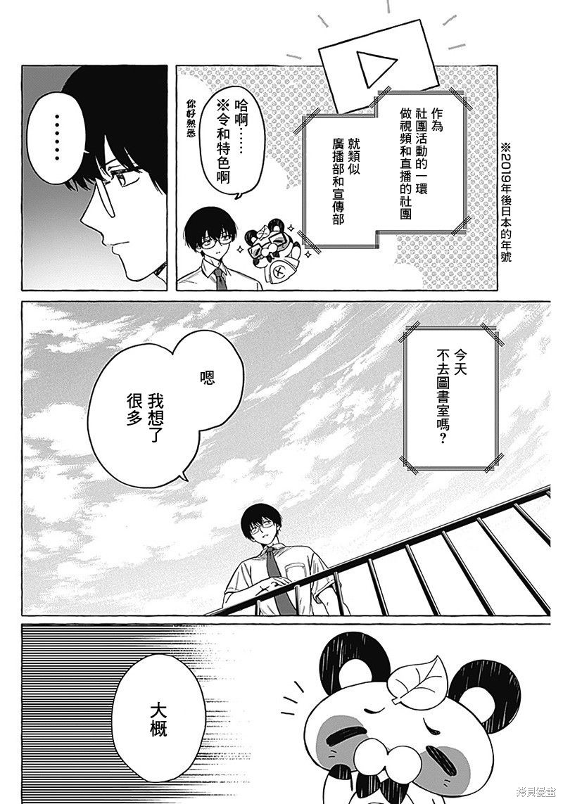恋爱代理 第9话 第4页