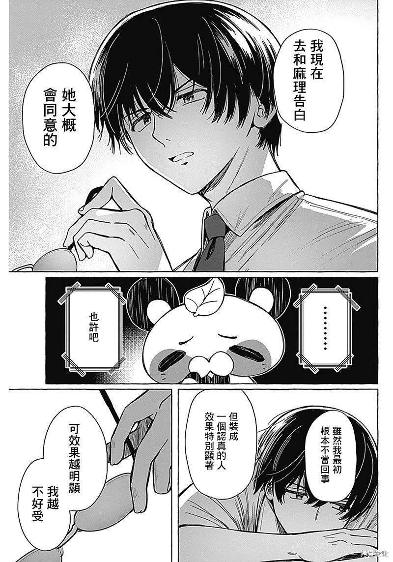 恋爱代理 第9话 第5页