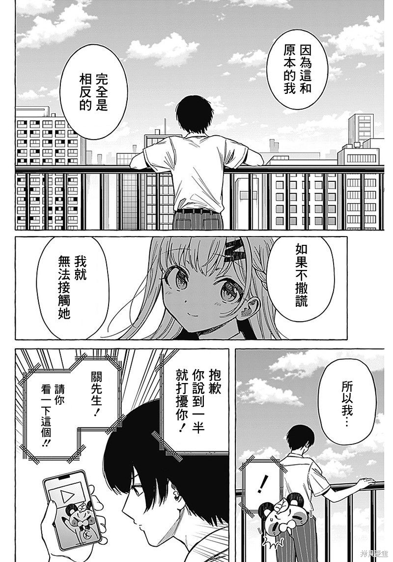 恋爱代理 第9话 第6页