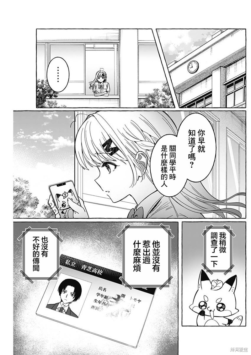 恋爱代理 第10话 第5页