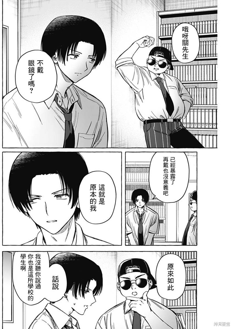 恋爱代理 第11话 第2页