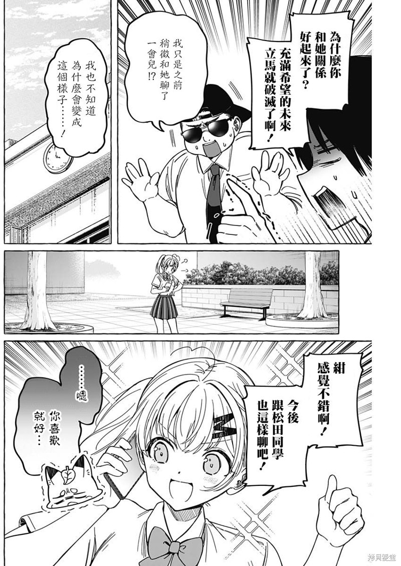 恋爱代理 第11话 第16页