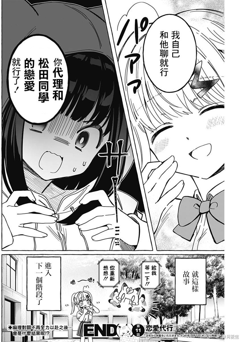 恋爱代理 第11话 第18页