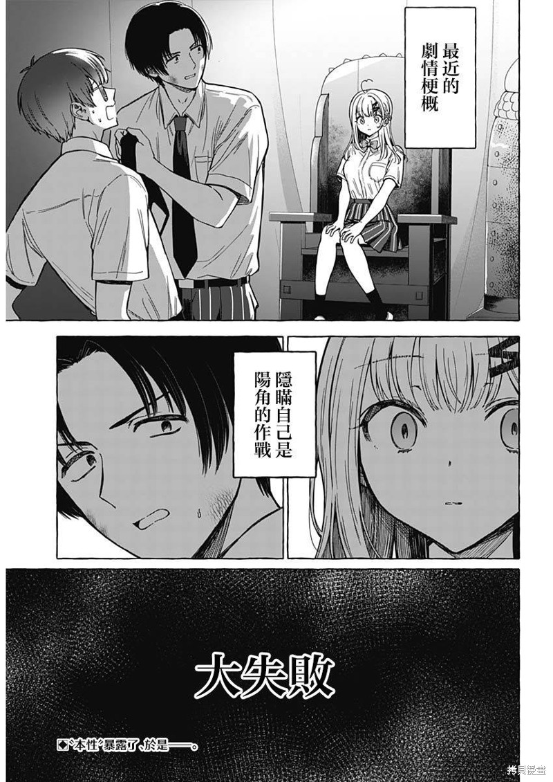 恋爱代理 第12话 第2页