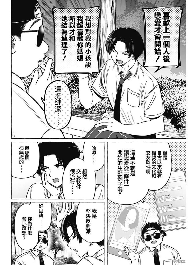 恋爱代理 第12话 第7页
