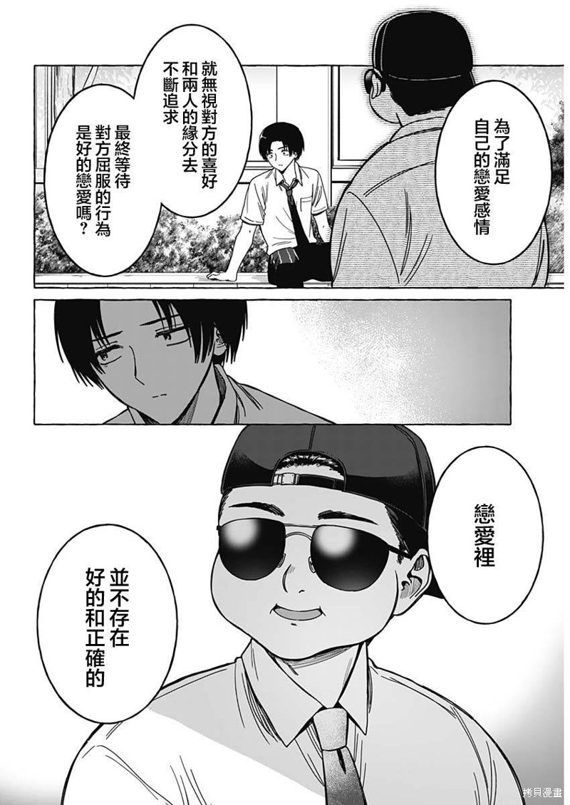 恋爱代理 第12话 第9页