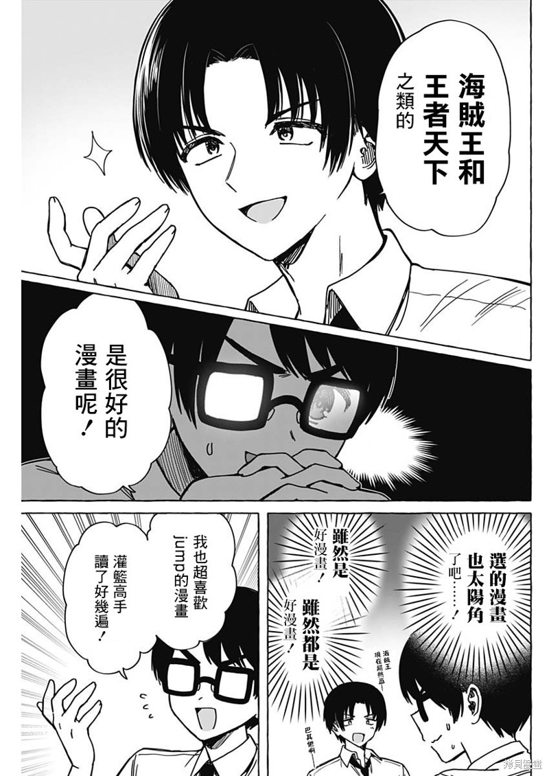 恋爱代理 第13话 第11页