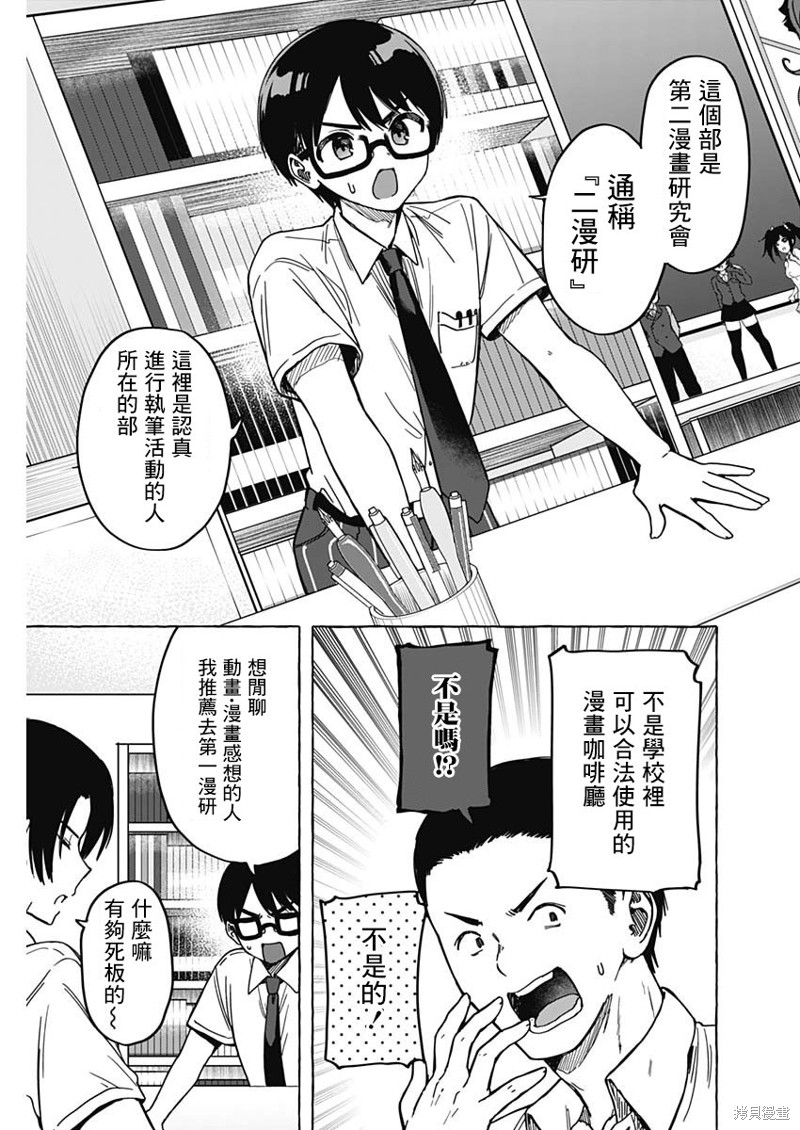 恋爱代理 第13话 第5页