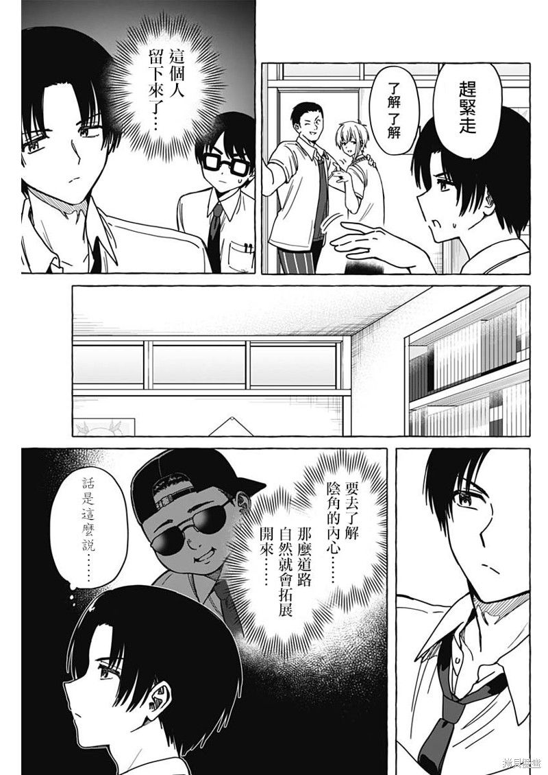 恋爱代理 第13话 第7页