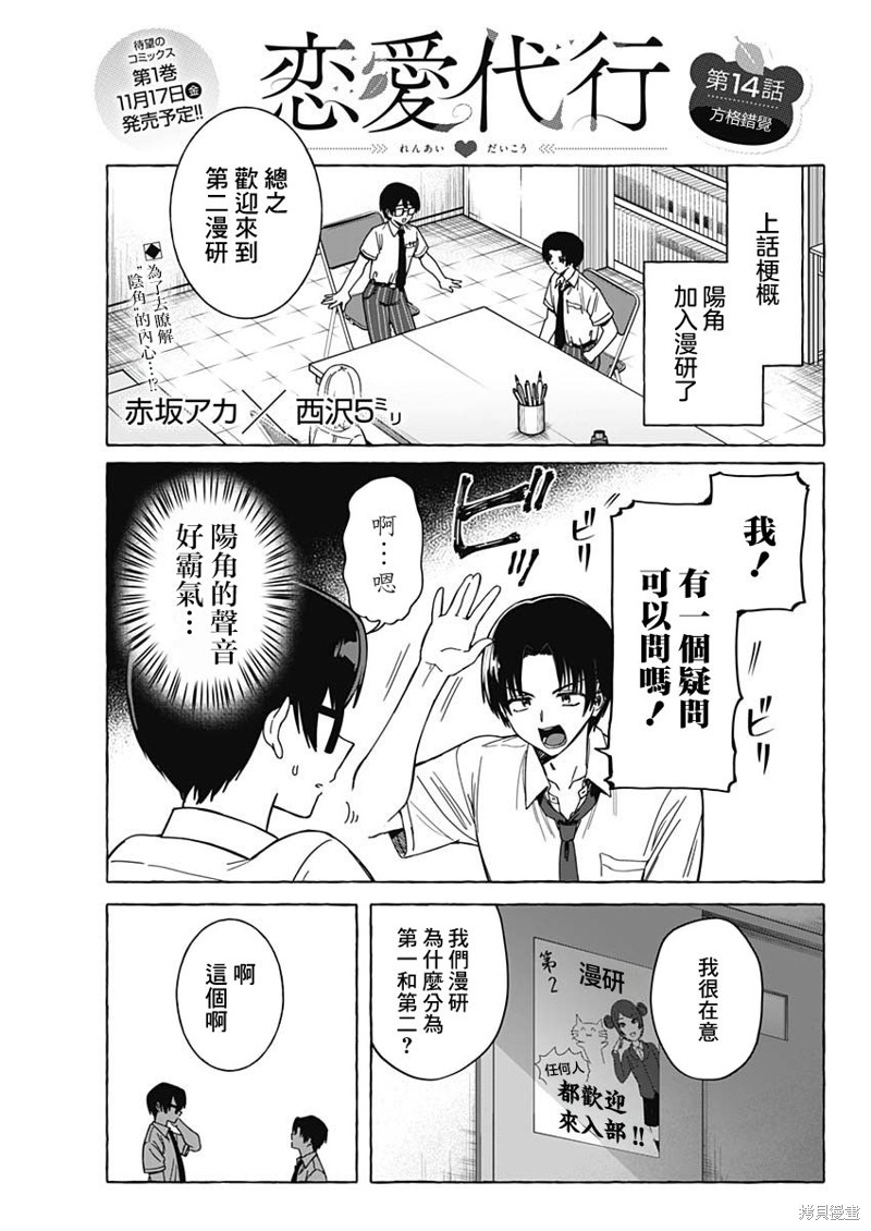 恋爱代理 第14话 第1页