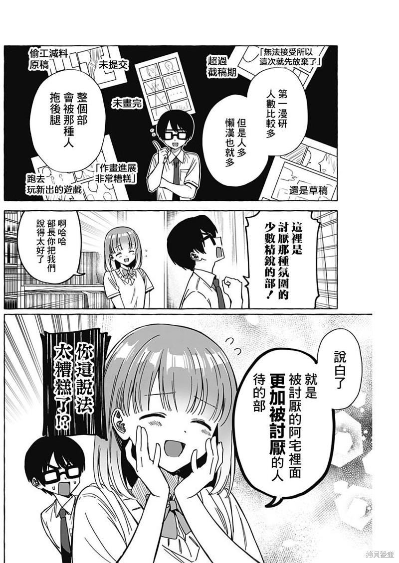 恋爱代理 第14话 第2页