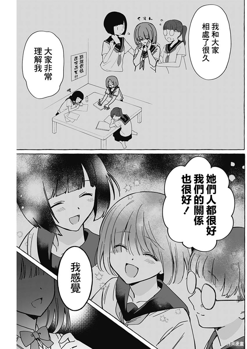 恋爱代理 第14话 第13页
