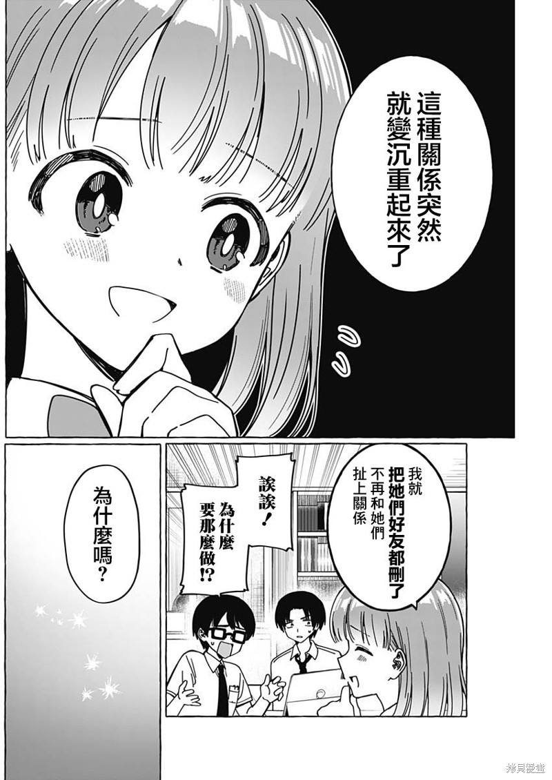 恋爱代理 第14话 第14页