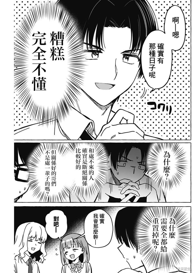 恋爱代理 第14话 第17页