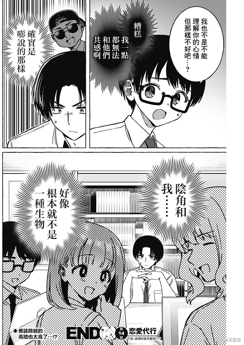 恋爱代理 第14话 第18页