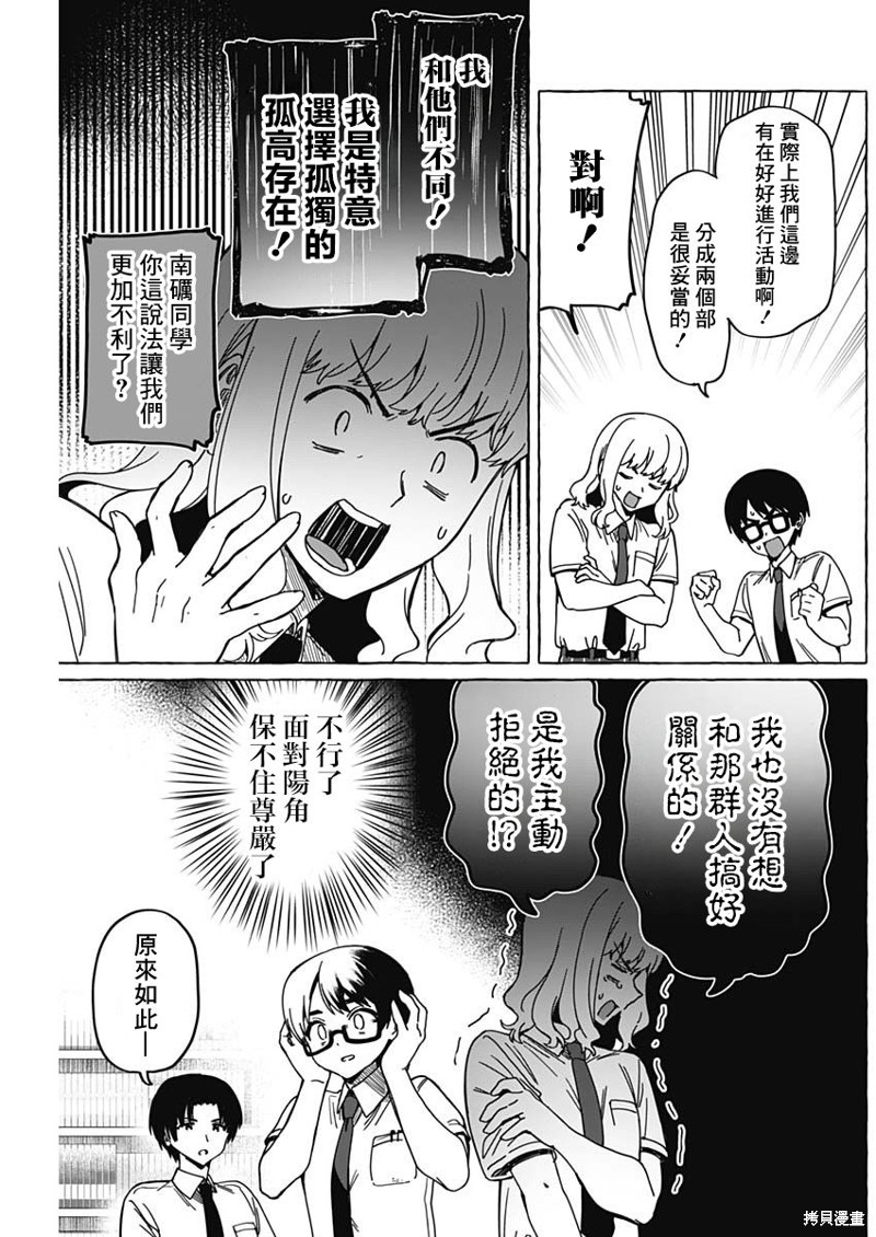 恋爱代理 第14话 第3页