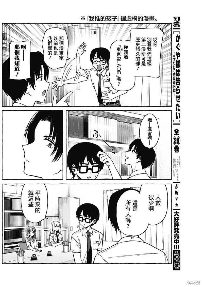 恋爱代理 第14话 第4页