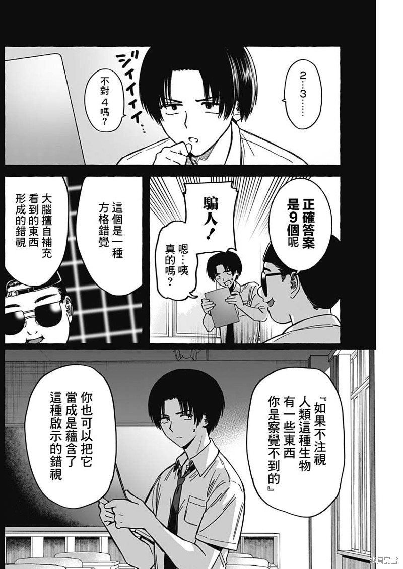 恋爱代理 第14话 第8页