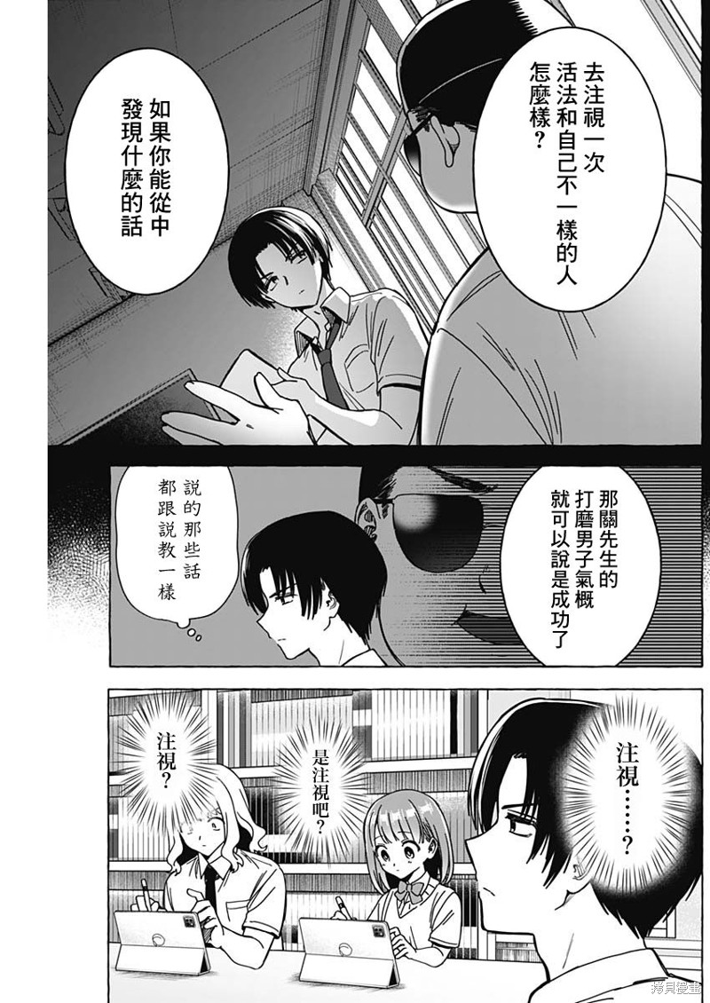 恋爱代理 第14话 第9页