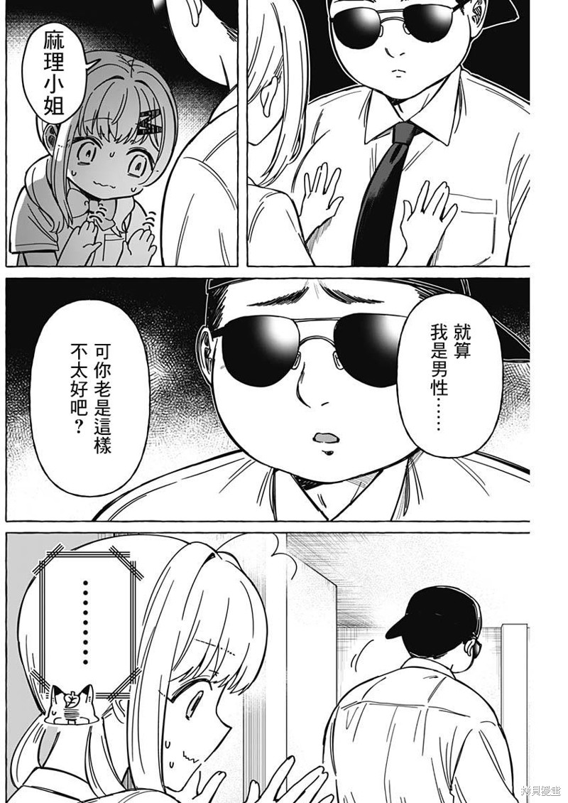 恋爱代理 第15话 第14页