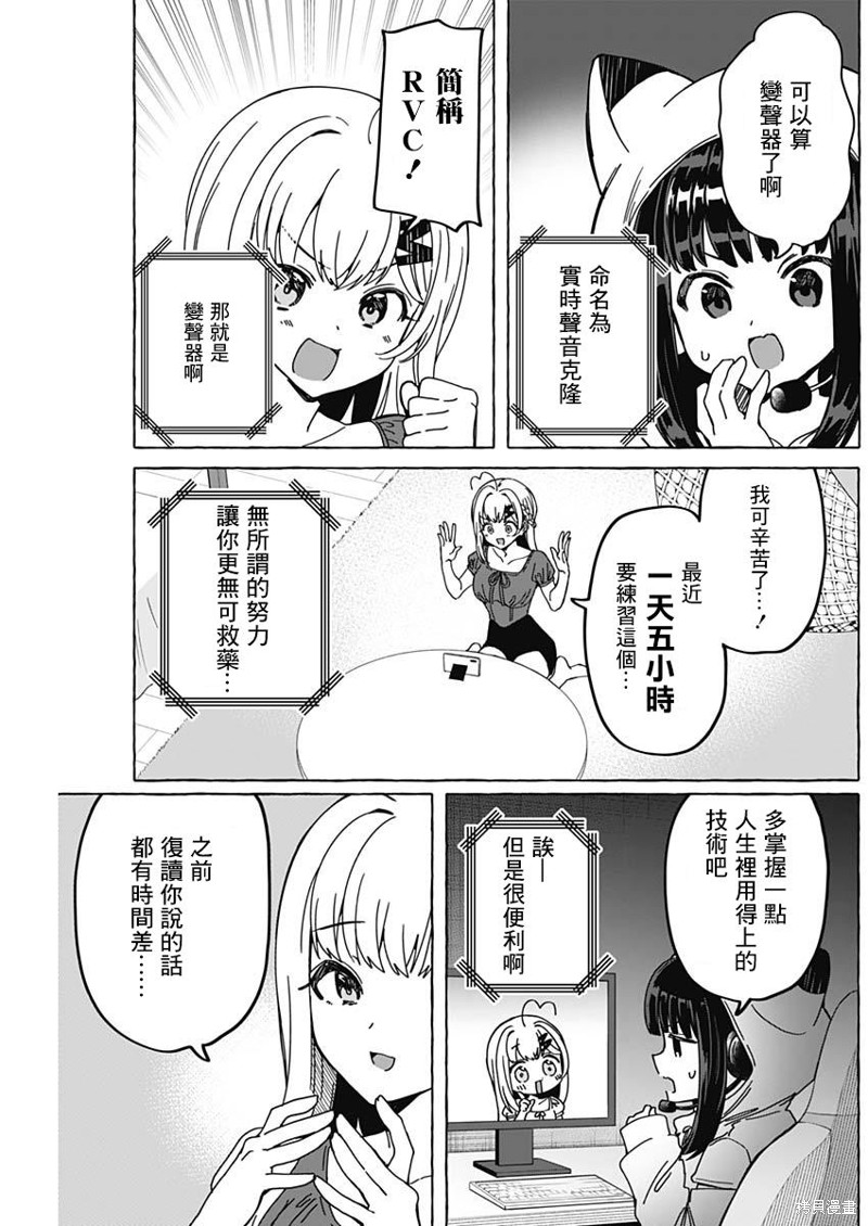 恋爱代理 第15话 第5页