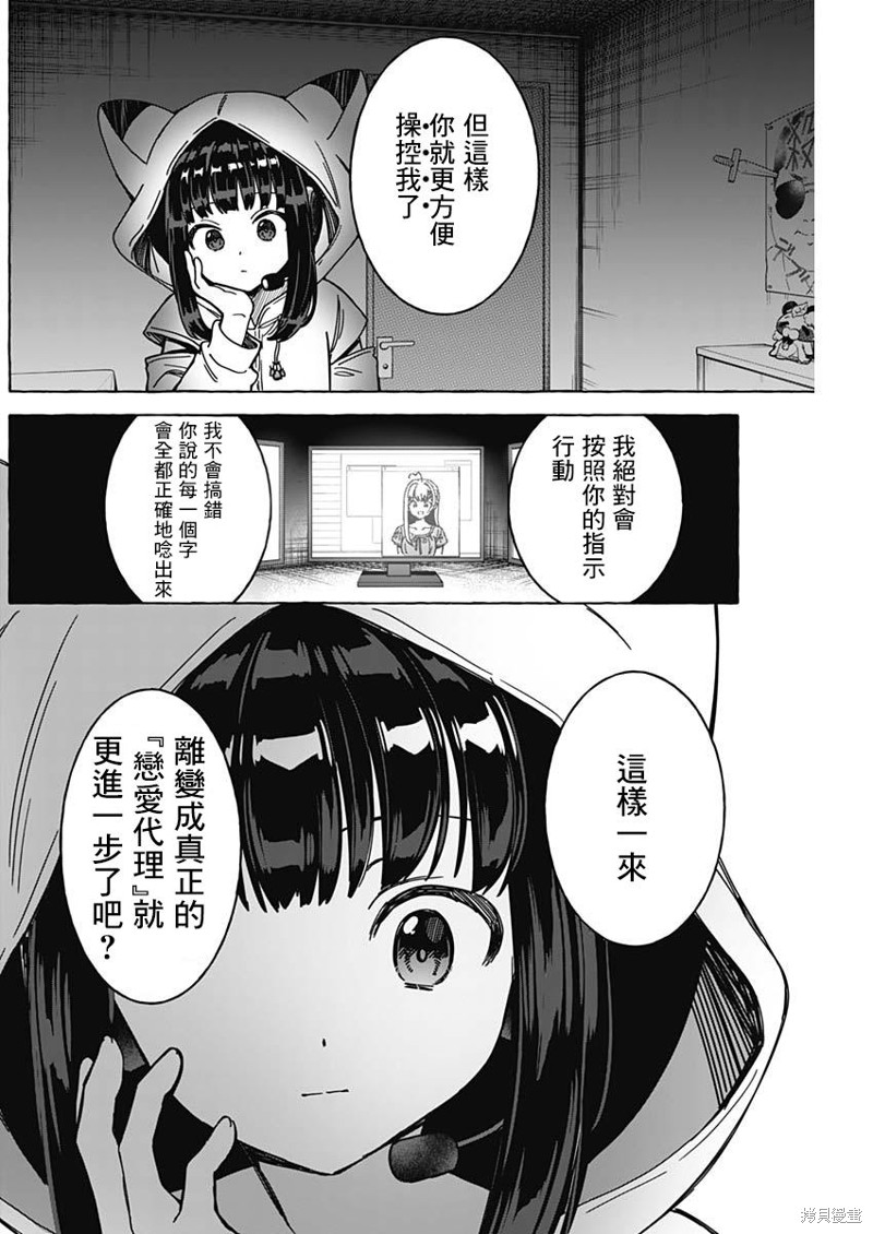 恋爱代理 第15话 第6页