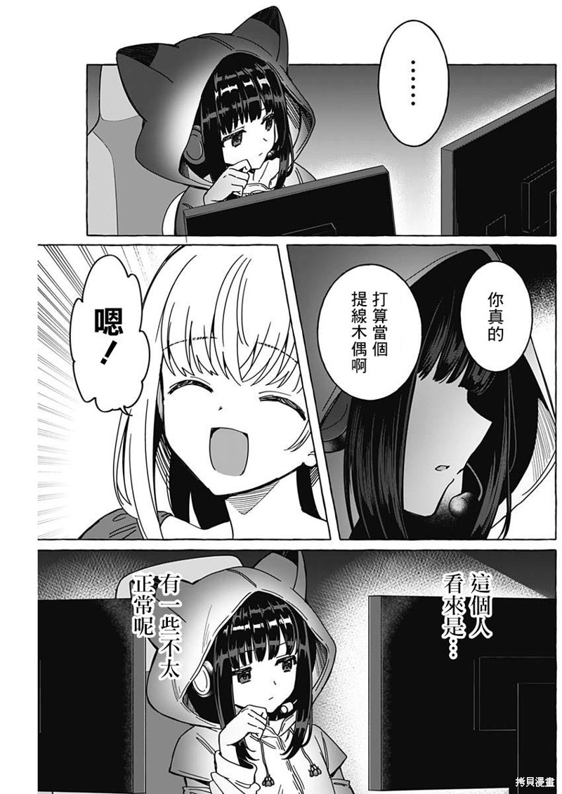 恋爱代理 第15话 第7页