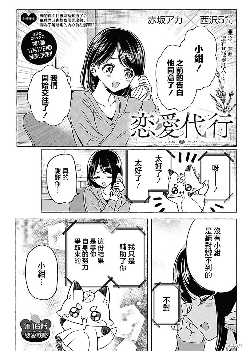 恋爱代理 第16话 第1页