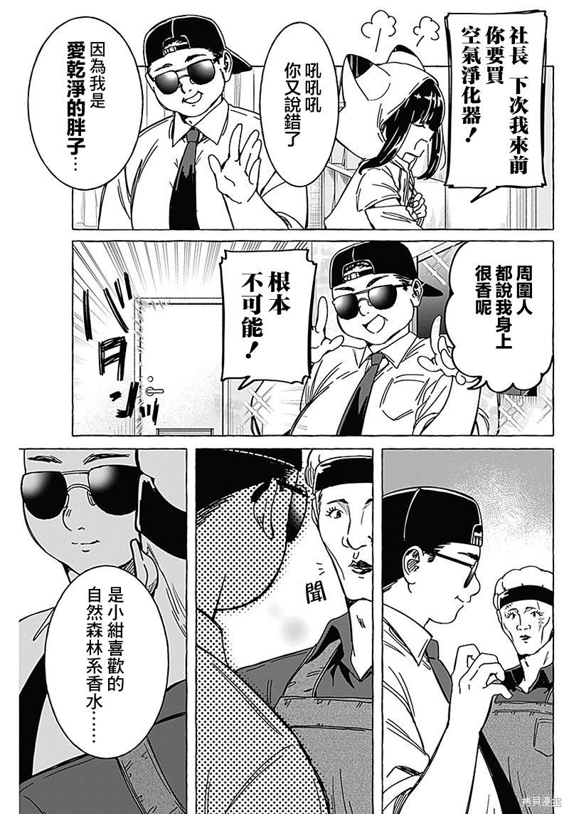 恋爱代理 第16话 第15页