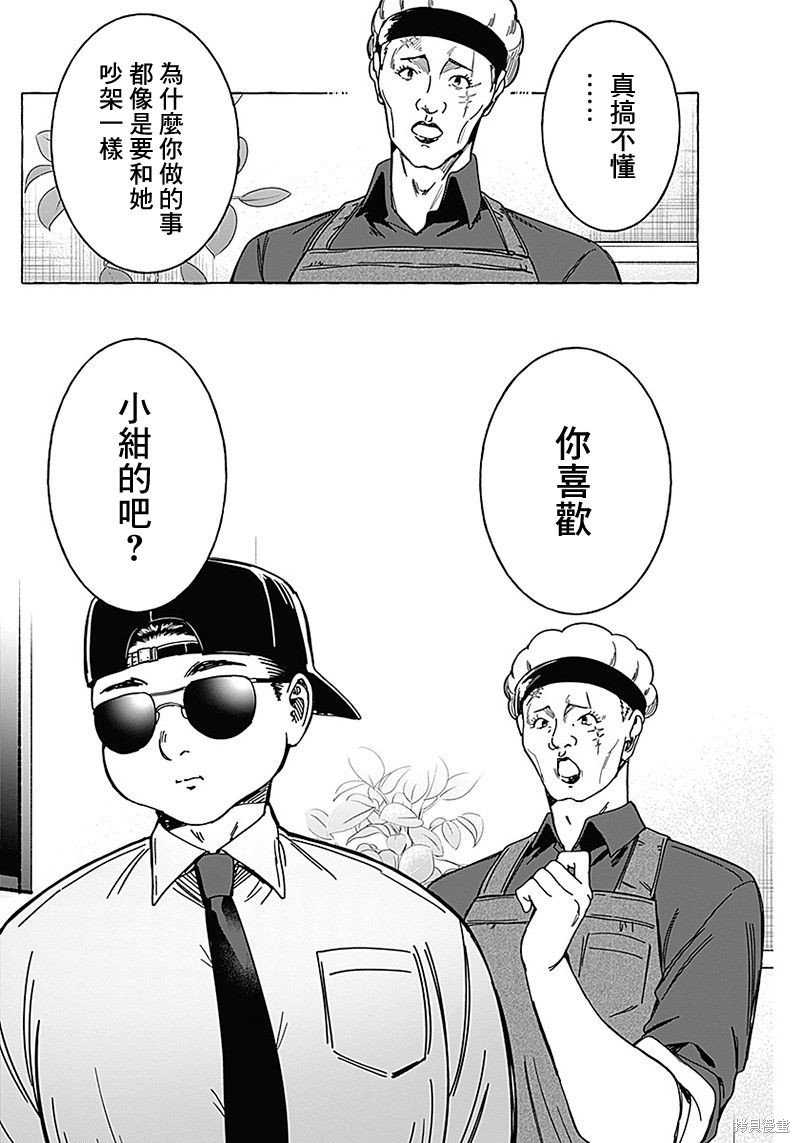 恋爱代理 第16话 第16页