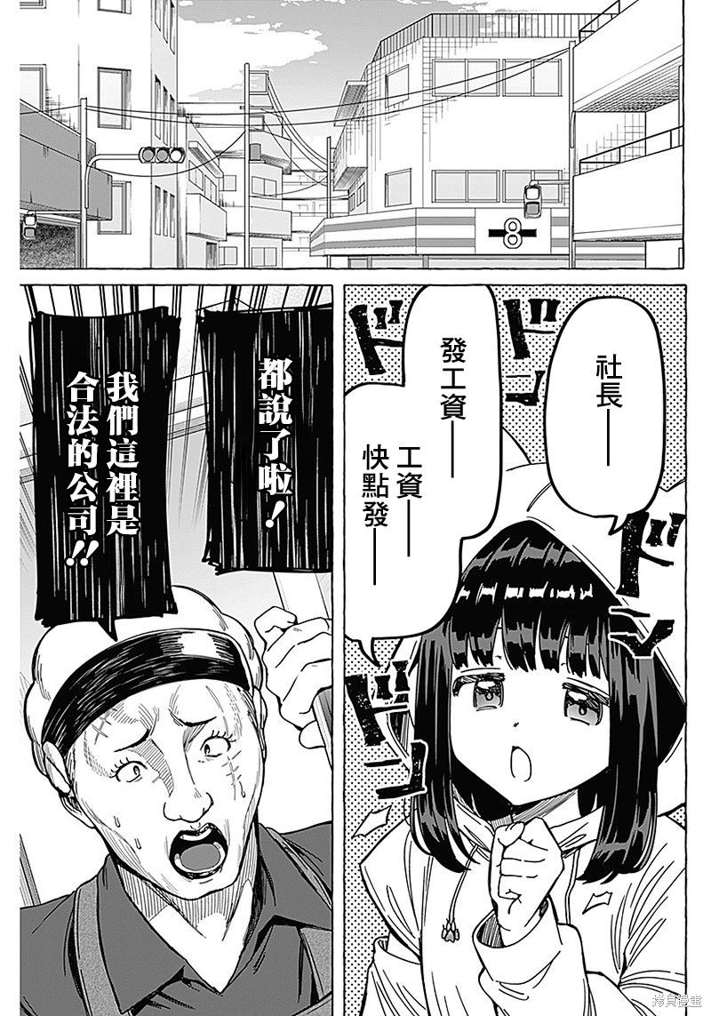 恋爱代理 第16话 第3页