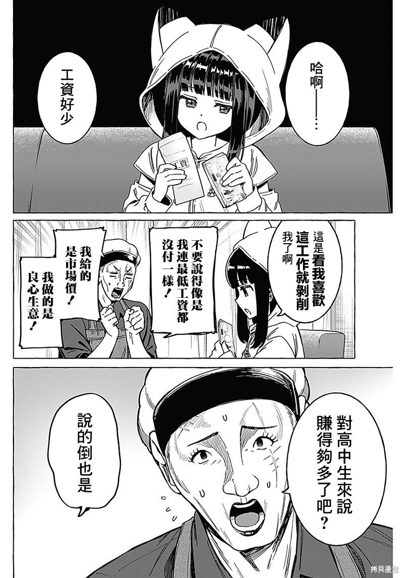 恋爱代理 第16话 第4页