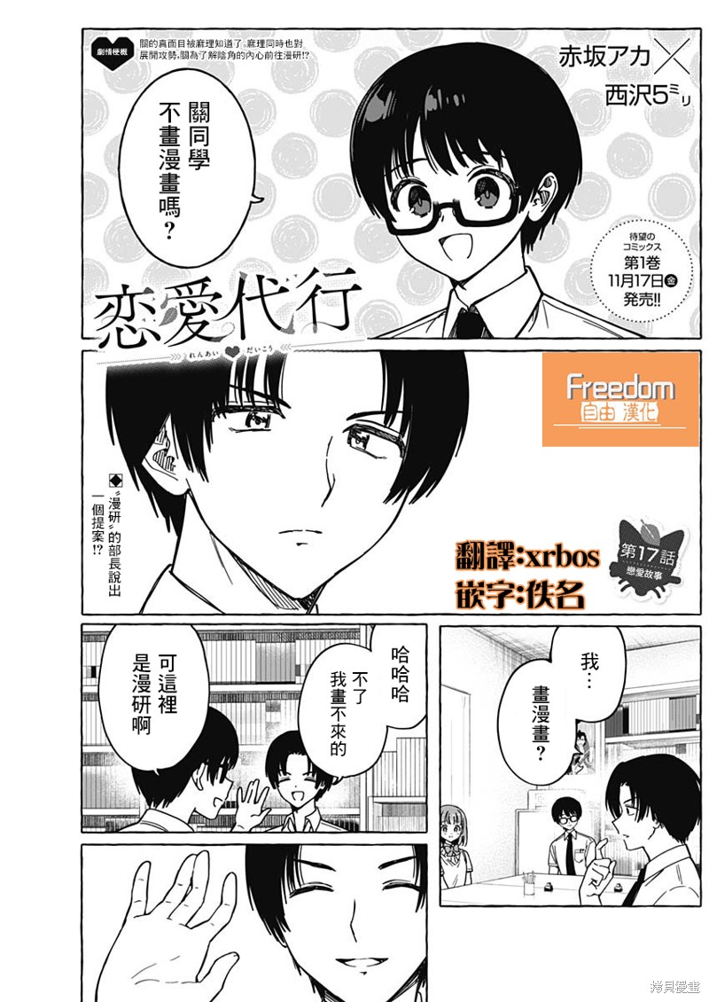 恋爱代理 第17话 第1页