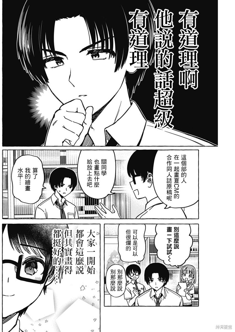恋爱代理 第17话 第2页