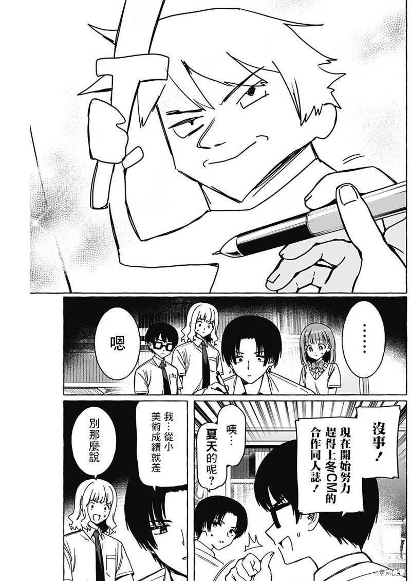 恋爱代理 第17话 第3页