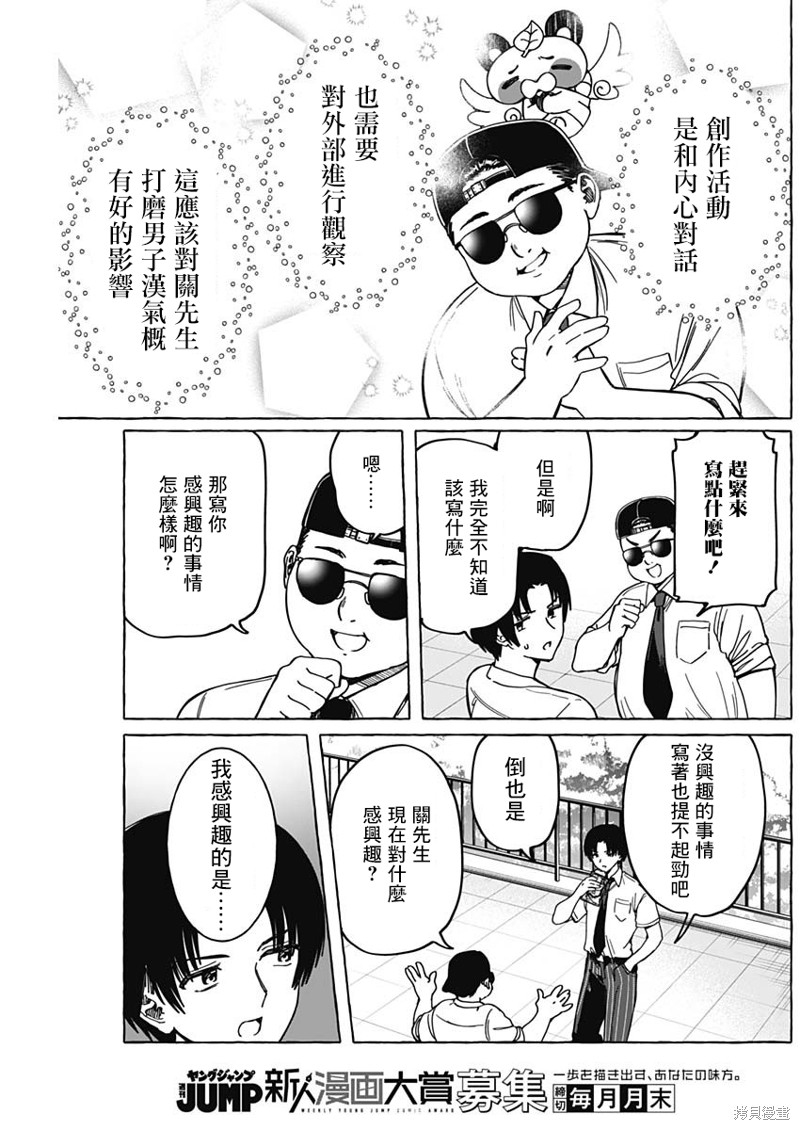 恋爱代理 第17话 第5页