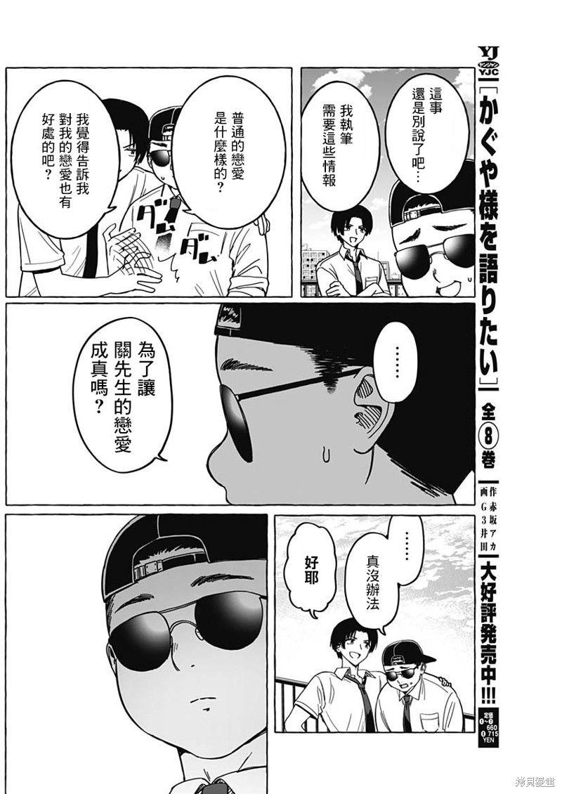 恋爱代理 第17话 第10页