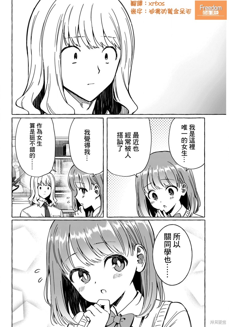 恋爱代理 第18话 第2页