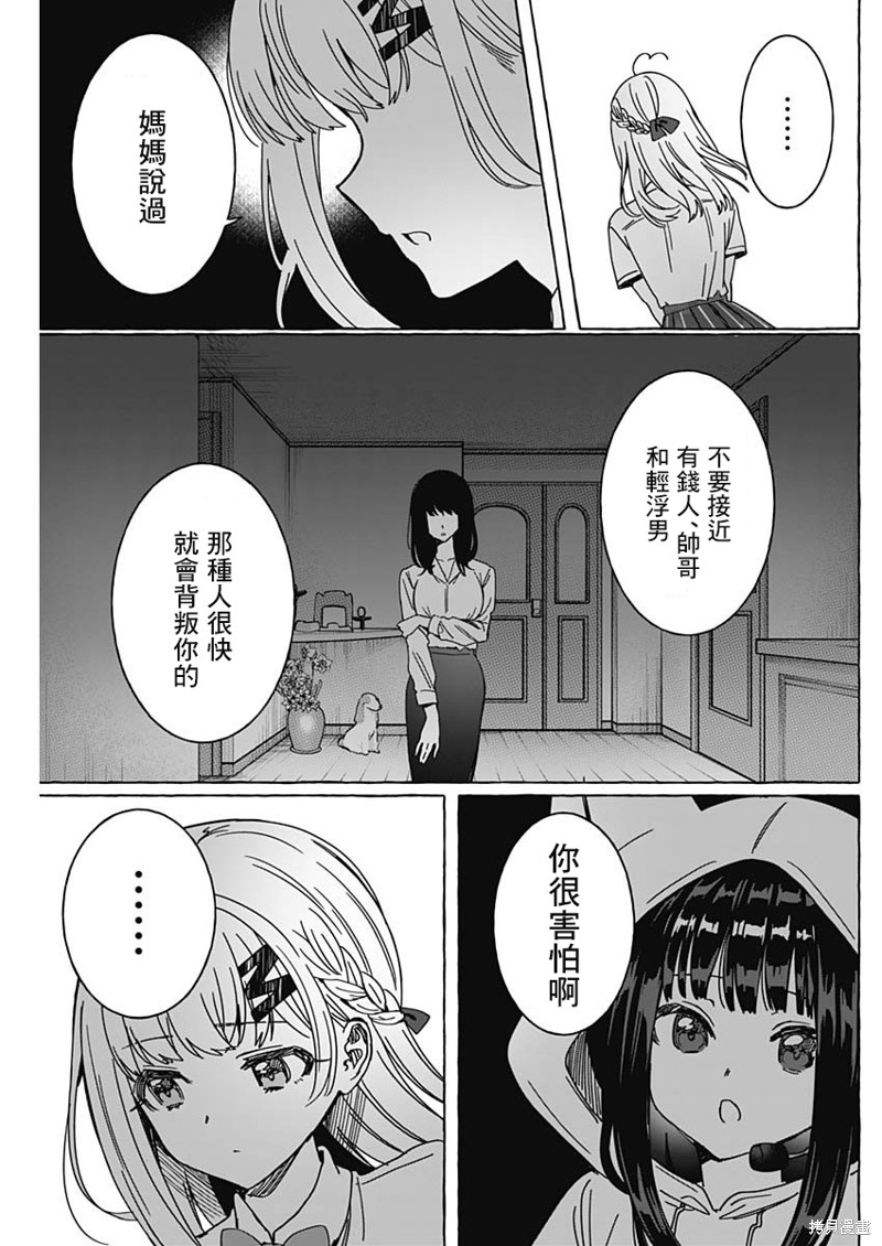 恋爱代理 第19话 第11页