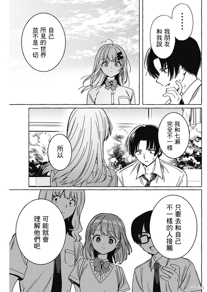 恋爱代理 第19话 第15页