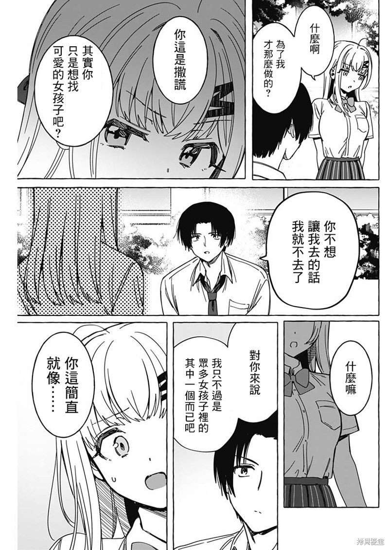 恋爱代理 第19话 第17页