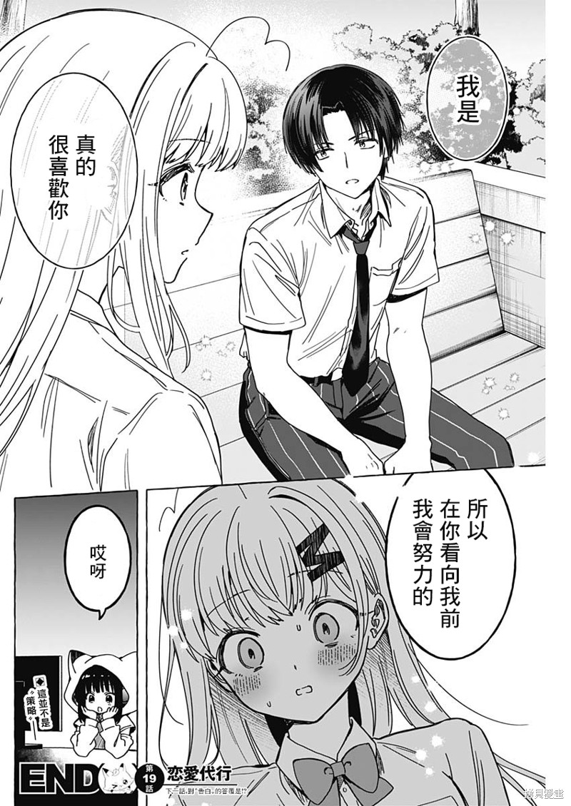 恋爱代理 第19话 第18页
