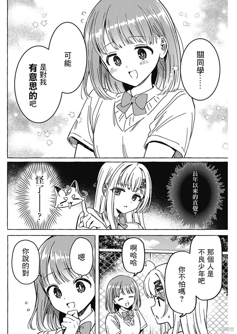 恋爱代理 第19话 第6页